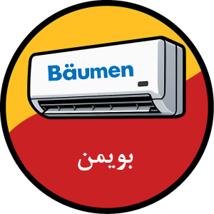 بویمن