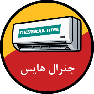 جنرال هایس
