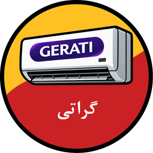 گراتی